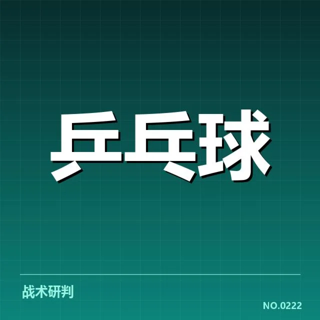 确认的排名变化和主要变动队伍