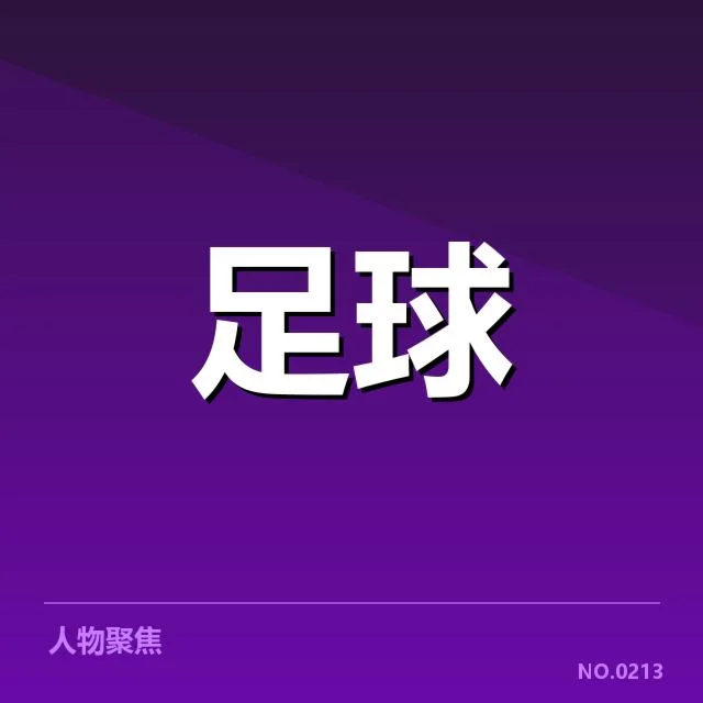 中超保级形势背后，球队策略变化与积分压力间的复杂关系