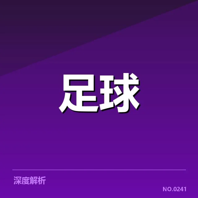 已确认的积分排名与关键比赛