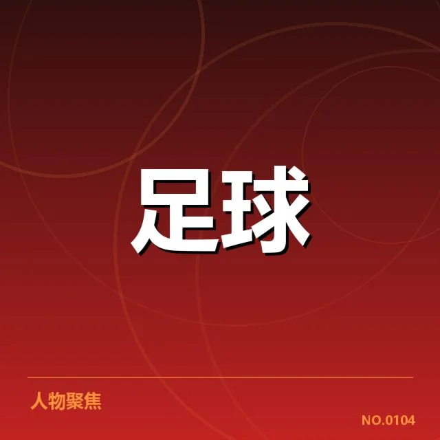 亚足联冠军联赛争冠格局：顶级球队谁将脱颖而出